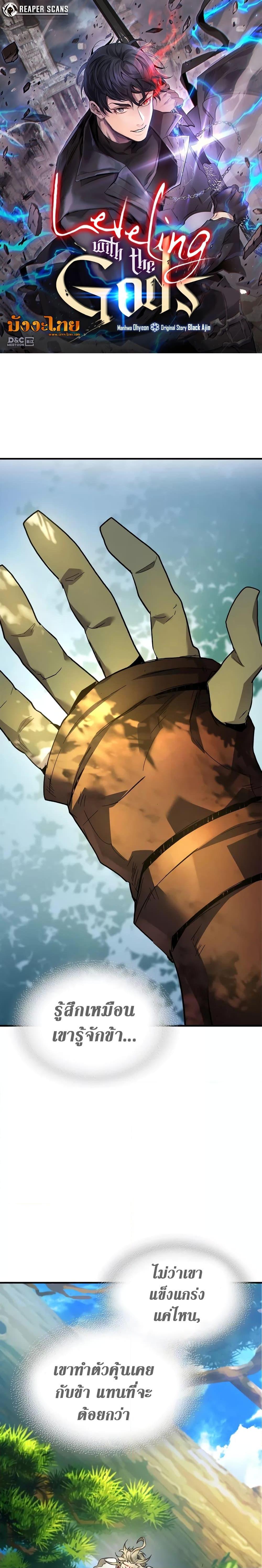 Leveling With the Gods Chap 95 - Next Chap 96