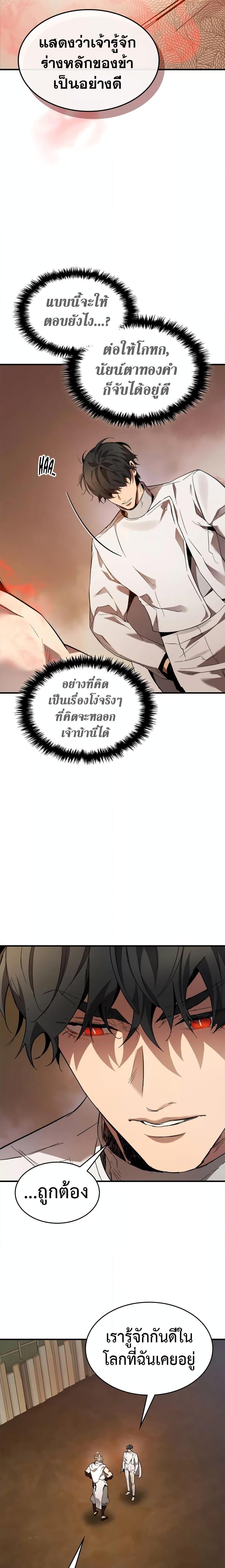 Leveling With the Gods Chap 95 - Next Chap 96