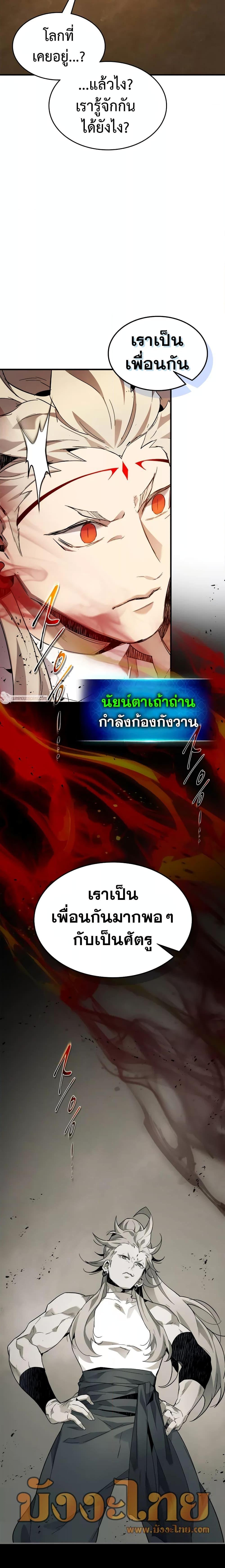 Leveling With the Gods Chap 95 - Next Chap 96