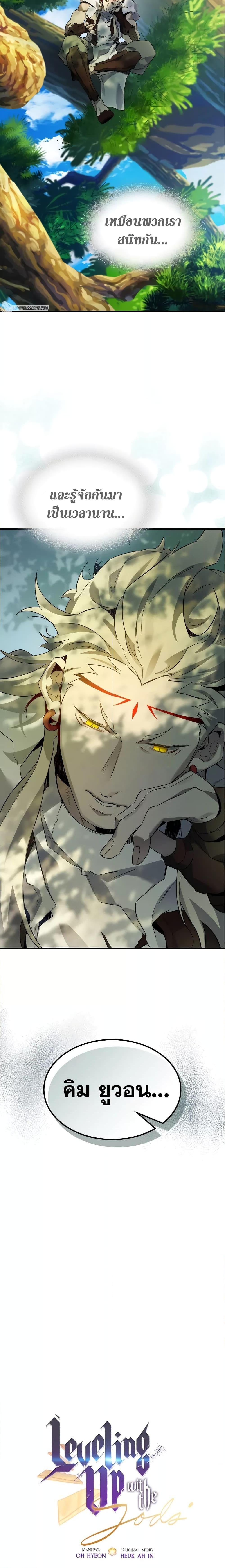 Leveling With the Gods Chap 95 - Next Chap 96