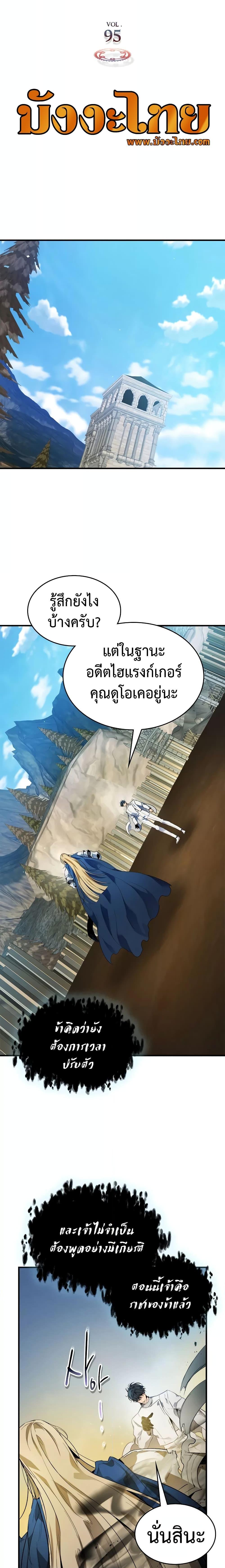 Leveling With the Gods Chap 95 - Next Chap 96