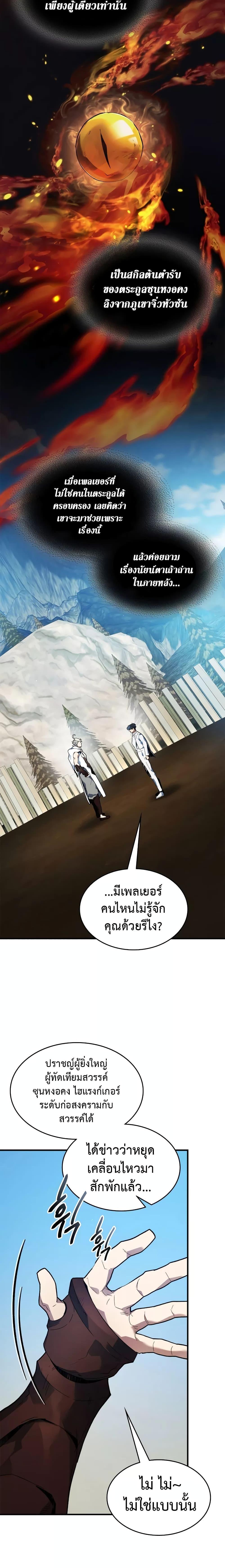 Leveling With the Gods Chap 95 - Next Chap 96