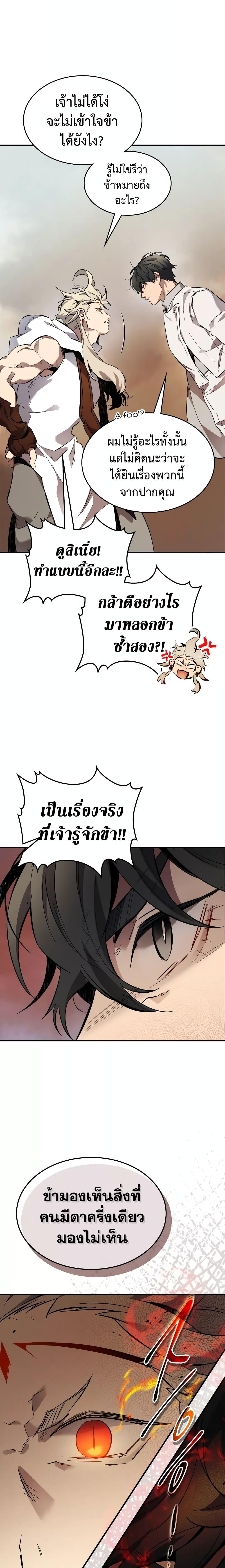 Leveling With the Gods Chap 95 - Next Chap 96