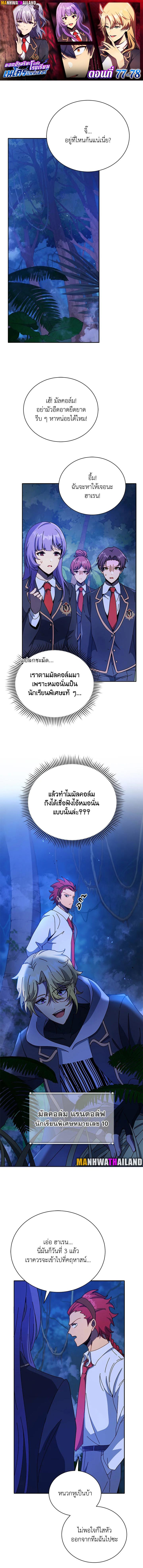 Necromancer Academy's Genius Summoner Chap 77 - Next Chap 78