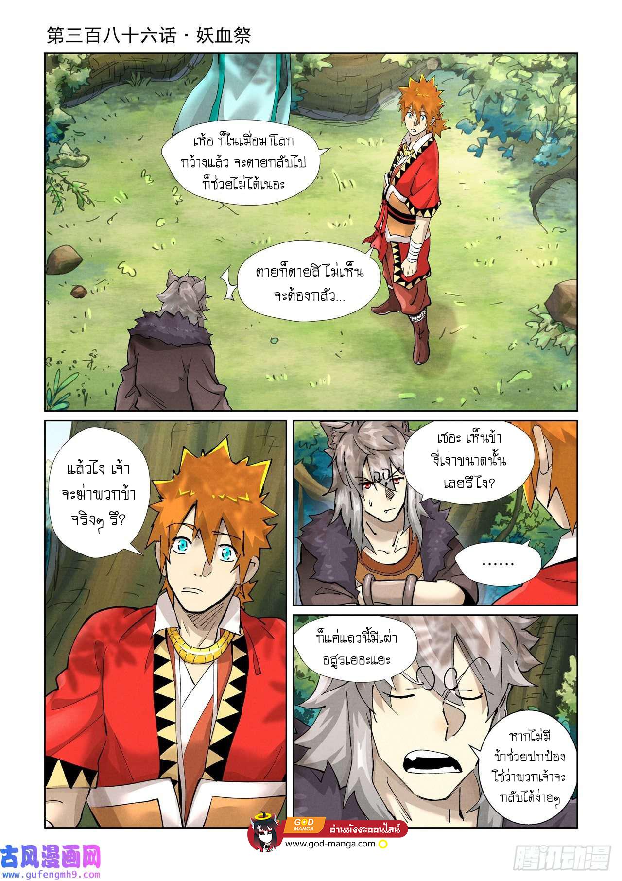 Tales of Demons and Gods Chap 386 - Next Chap 387