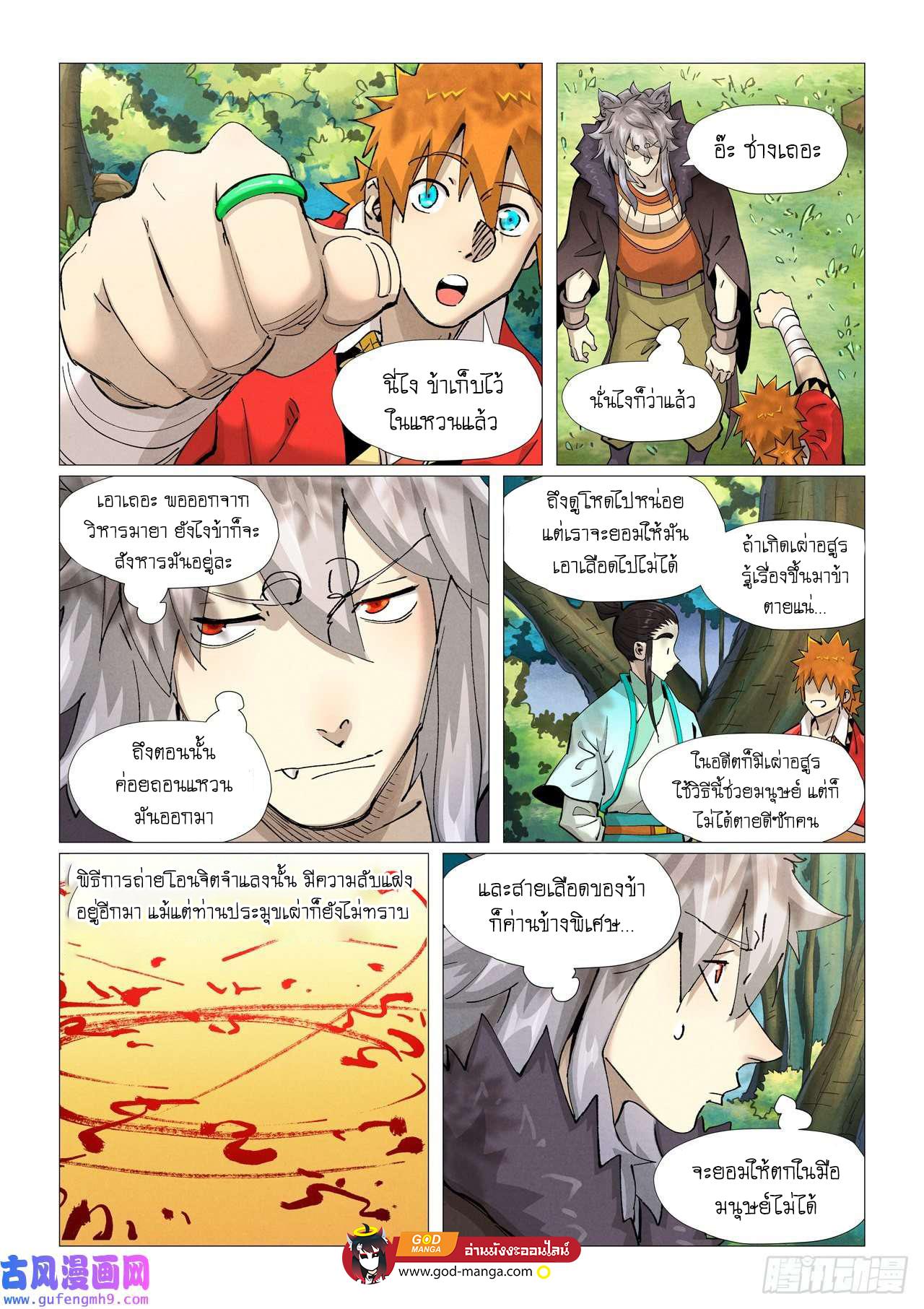 Tales of Demons and Gods Chap 386 - Next Chap 387