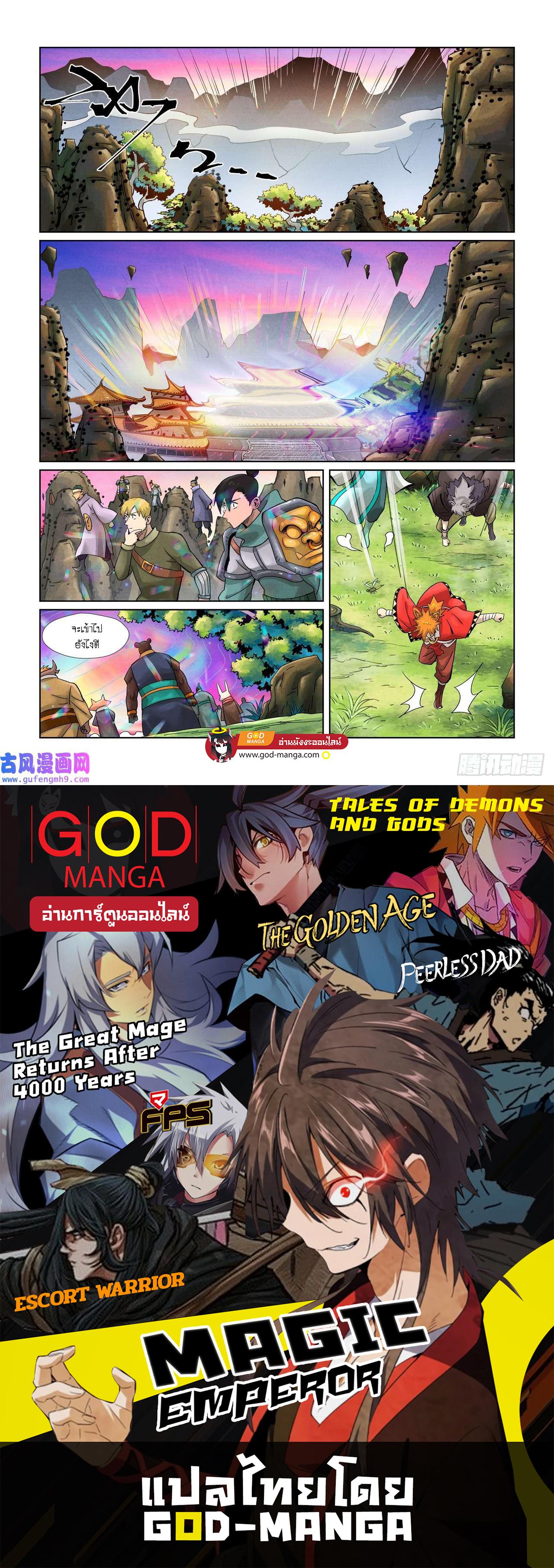Tales of Demons and Gods Chap 386 - Next Chap 387