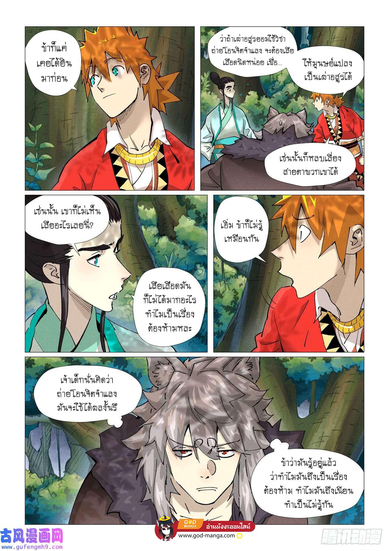 Tales of Demons and Gods Chap 386 - Next Chap 387