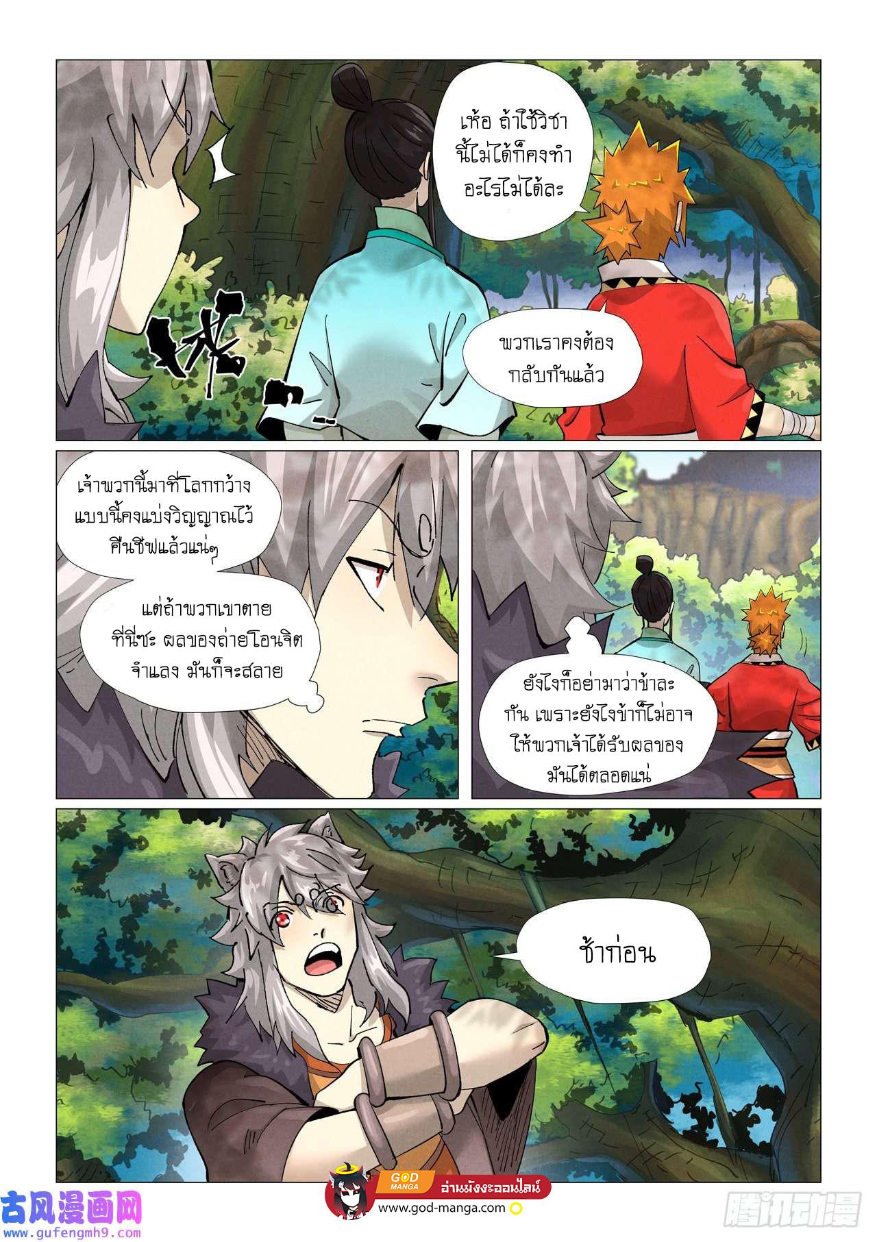 Tales of Demons and Gods Chap 386 - Next Chap 387