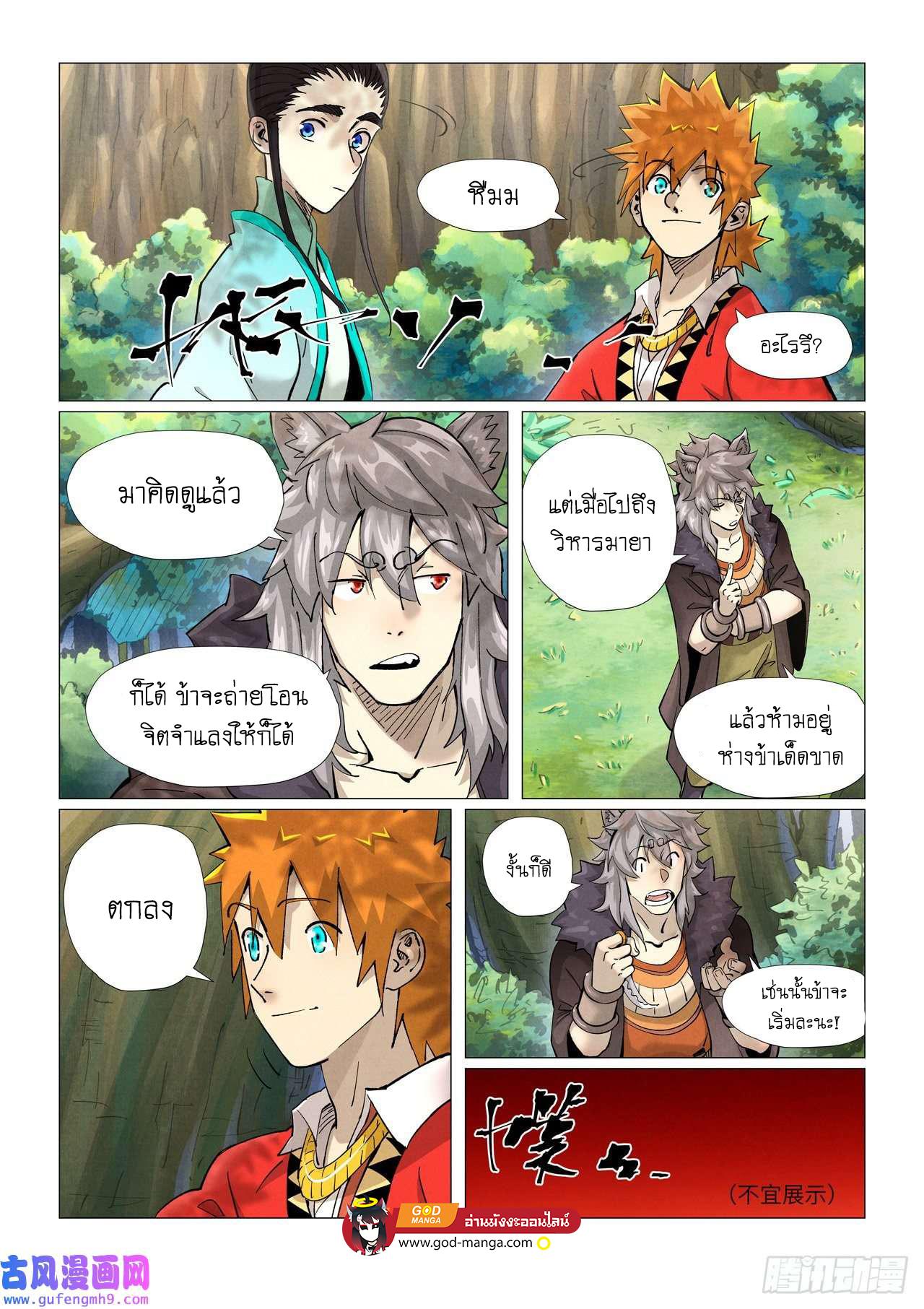 Tales of Demons and Gods Chap 386 - Next Chap 387