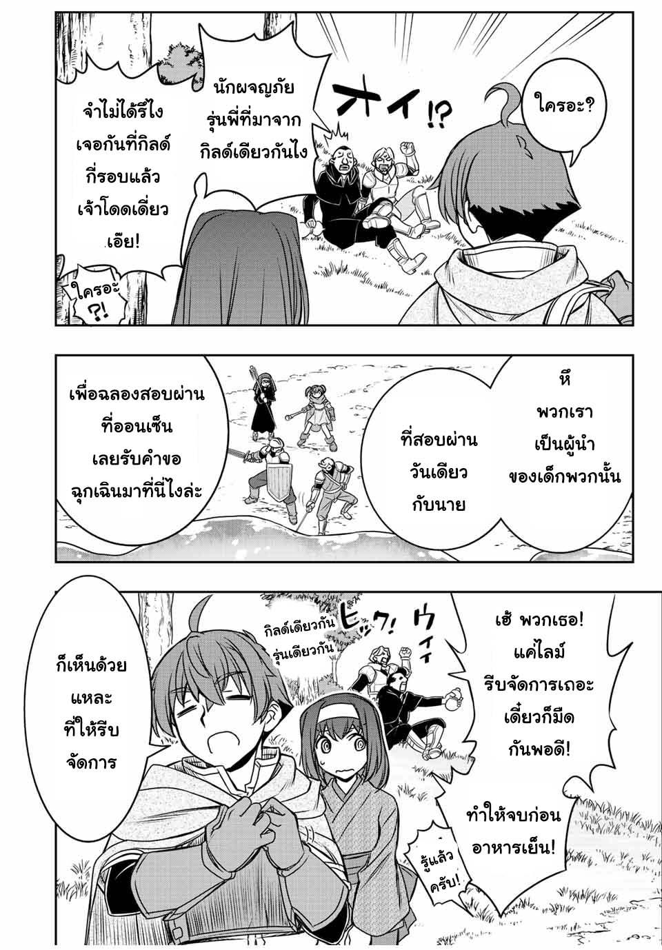 Dame Skill “Jidou Kinou” Ga Kakusei Shimashita Chap 40 - Next Chap 41