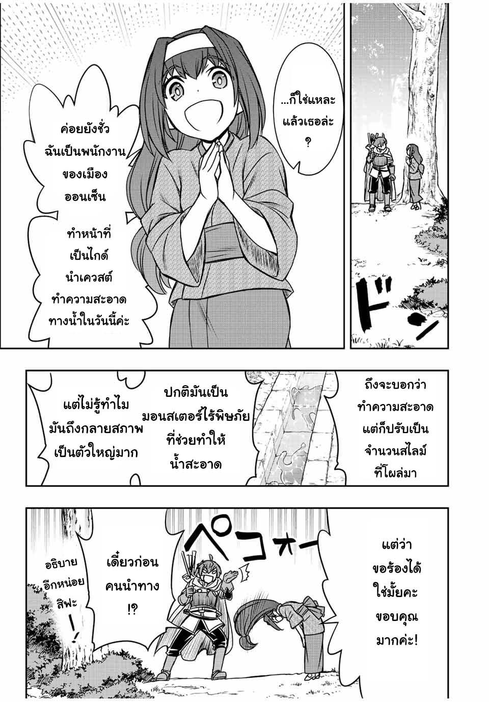 Dame Skill “Jidou Kinou” Ga Kakusei Shimashita Chap 40 - Next Chap 41