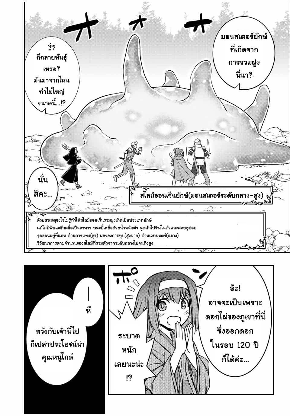 Dame Skill “Jidou Kinou” Ga Kakusei Shimashita Chap 40 - Next Chap 41