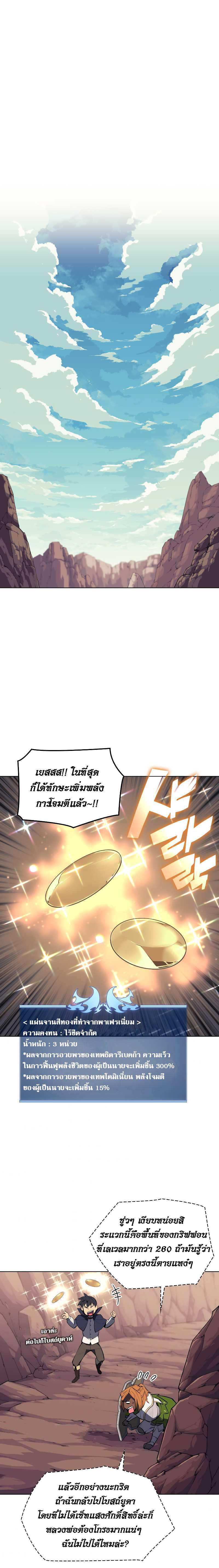 Overgeared Chap 72 - Next Chap 73