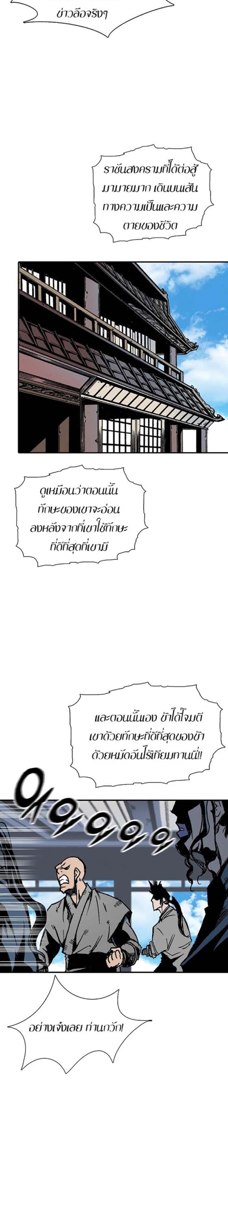 Memoir of the God of War Chap 116 - Next Chap 117