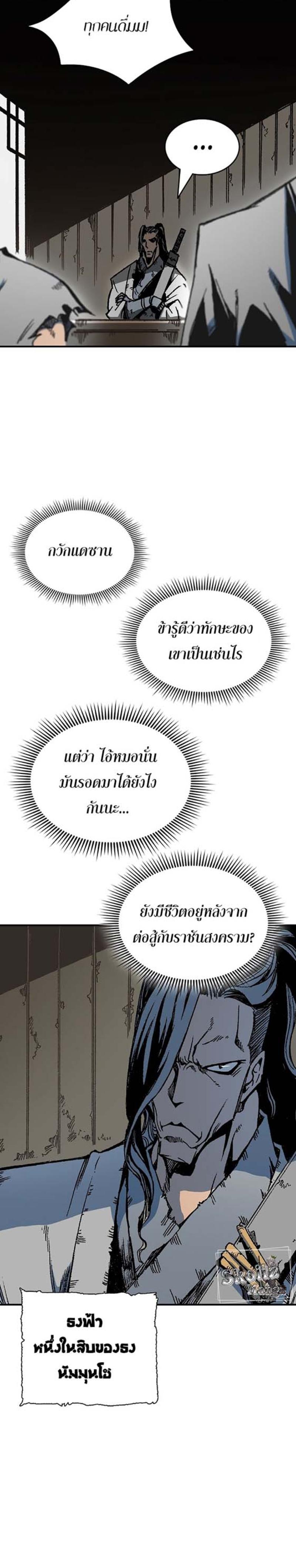 Memoir of the God of War Chap 116 - Next Chap 117