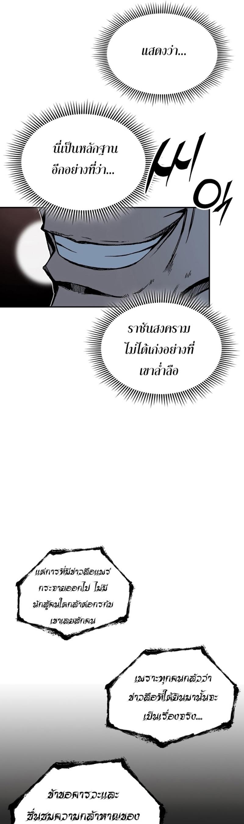 Memoir of the God of War Chap 116 - Next Chap 117