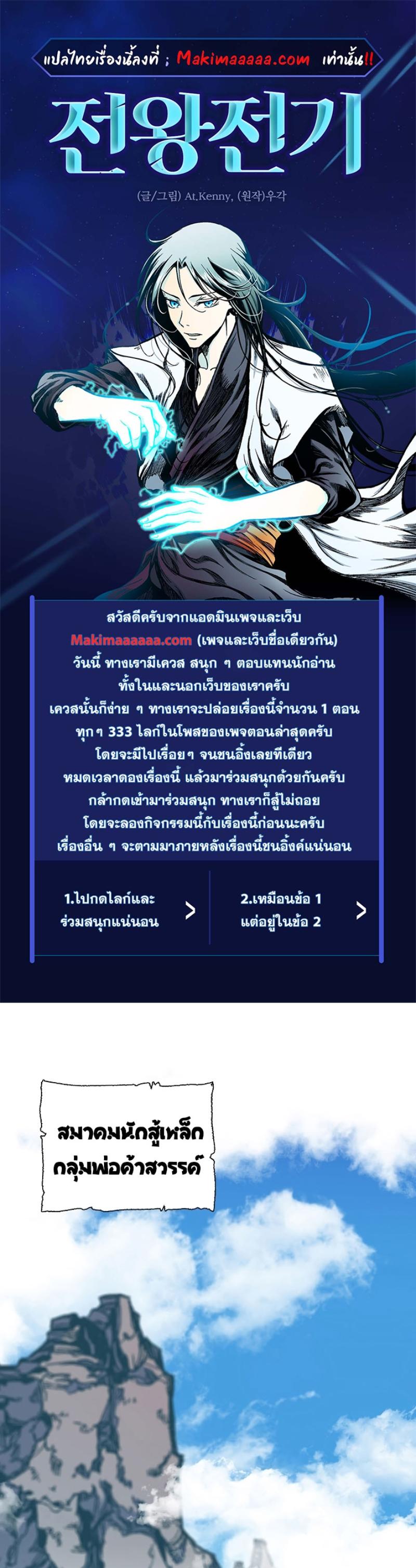 Memoir of the God of War Chap 116 - Next Chap 117