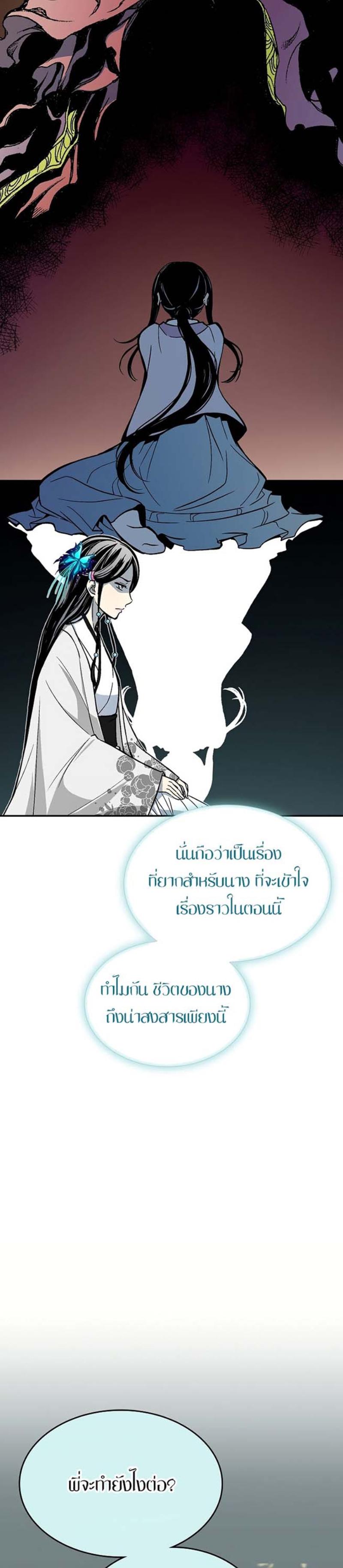 Memoir of the God of War Chap 116 - Next Chap 117
