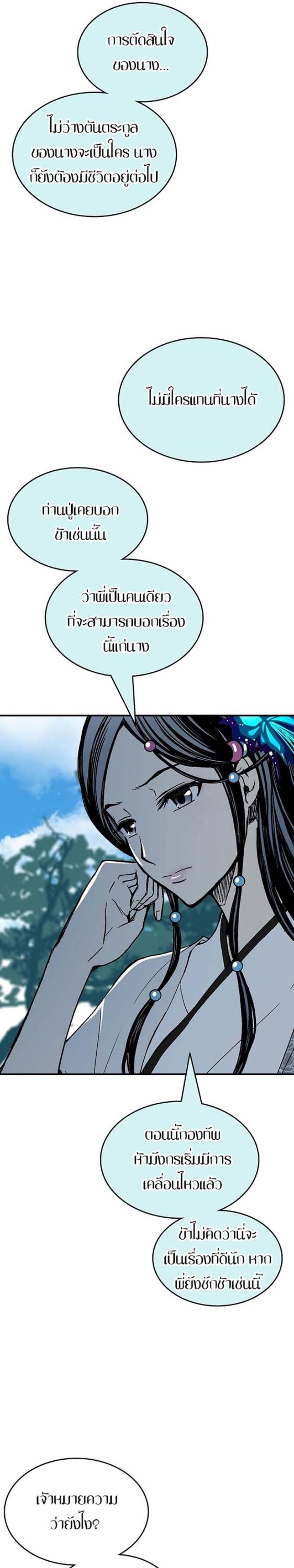 Memoir of the God of War Chap 116 - Next Chap 117