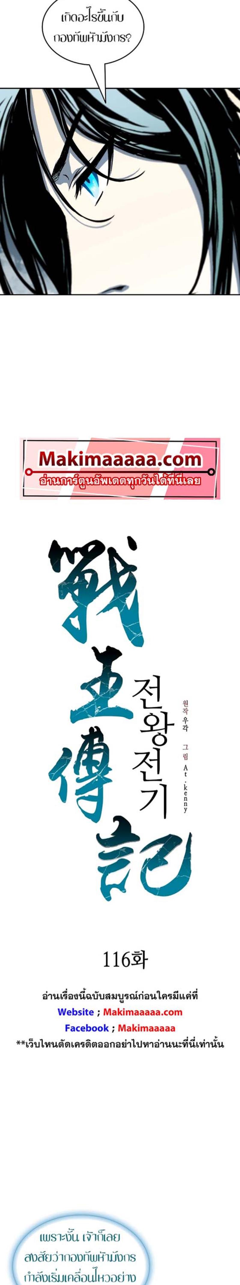 Memoir of the God of War Chap 116 - Next Chap 117