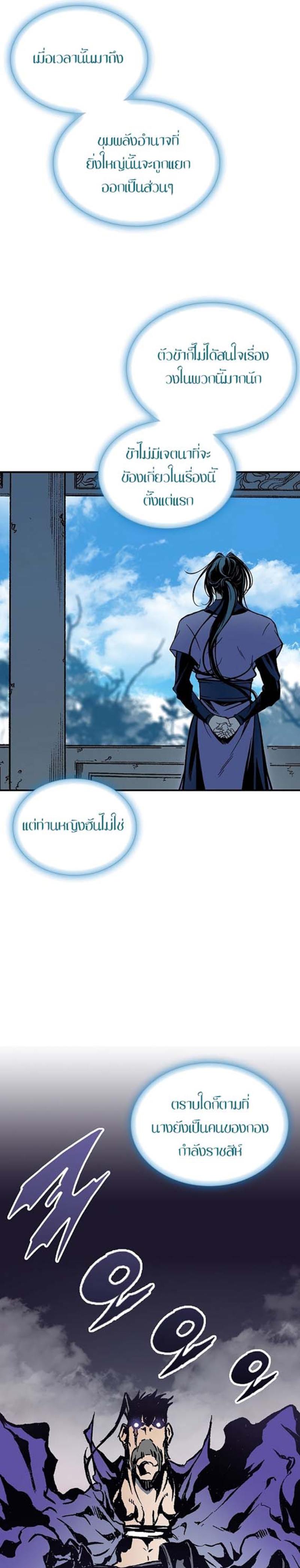 Memoir of the God of War Chap 116 - Next Chap 117