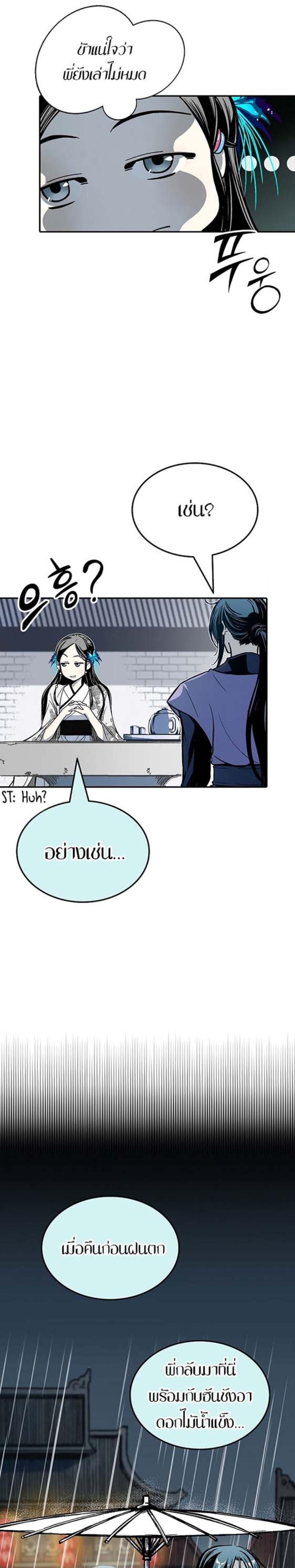 Memoir of the God of War Chap 116 - Next Chap 117