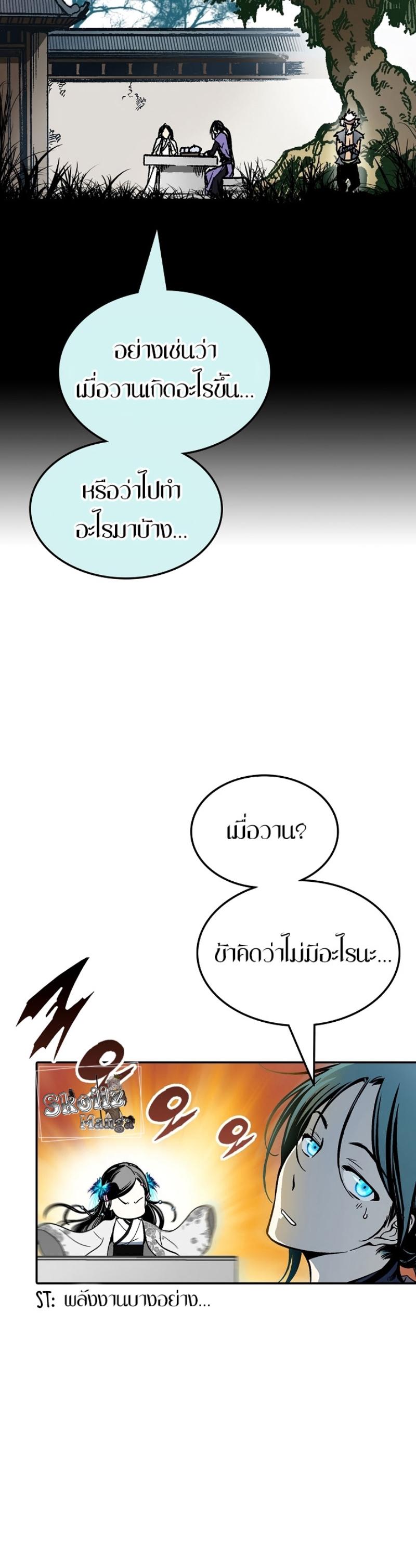 Memoir of the God of War Chap 116 - Next Chap 117