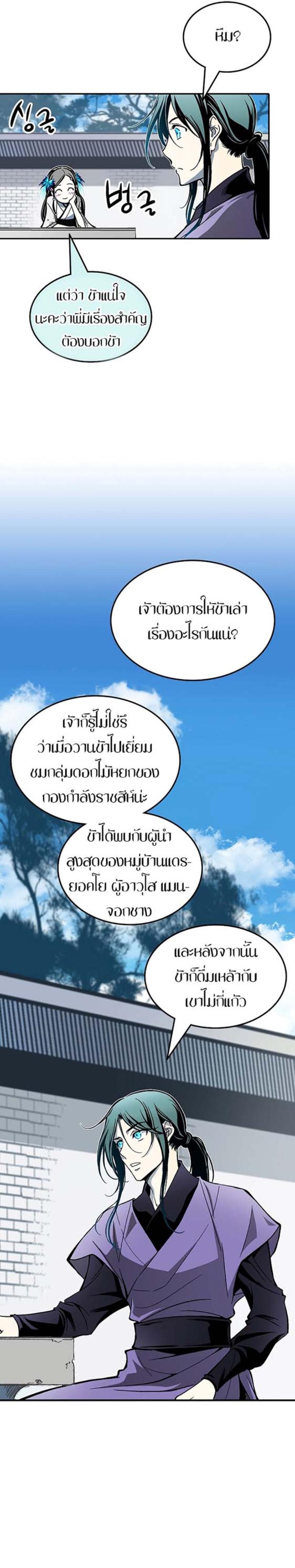 Memoir of the God of War Chap 116 - Next Chap 117