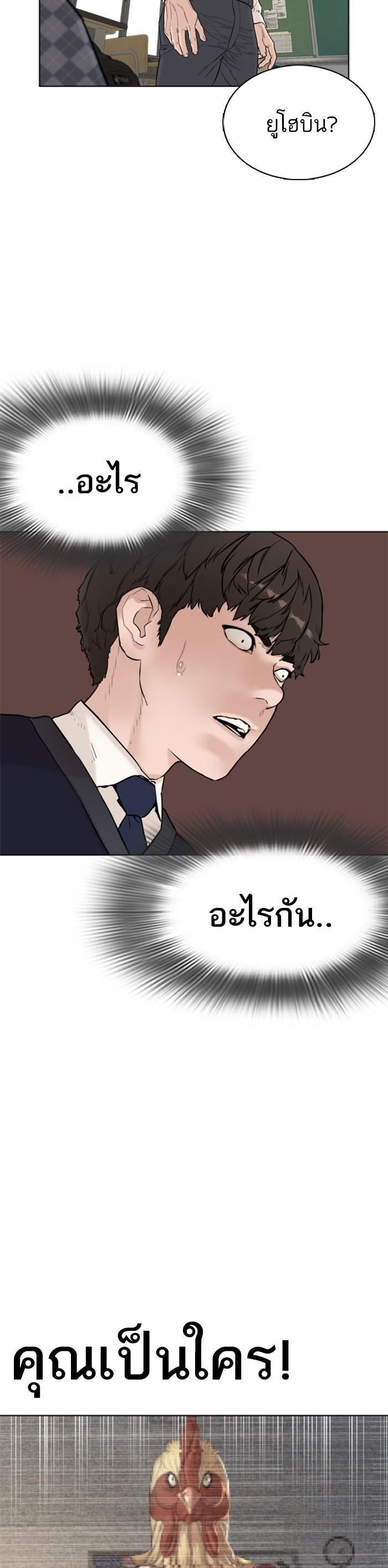 How to Fight นักสู้ทูปเบอร์ Chap 5 - Next Chap 6