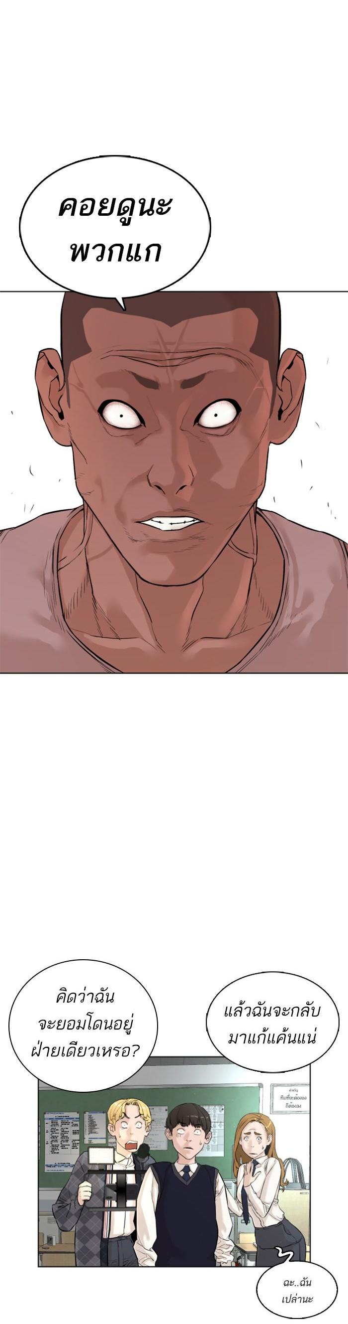 How to Fight นักสู้ทูปเบอร์ Chap 5 - Next Chap 6