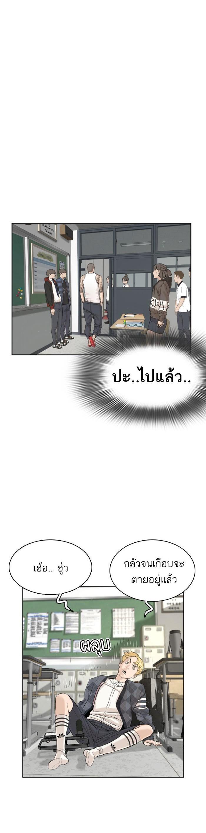 How to Fight นักสู้ทูปเบอร์ Chap 5 - Next Chap 6