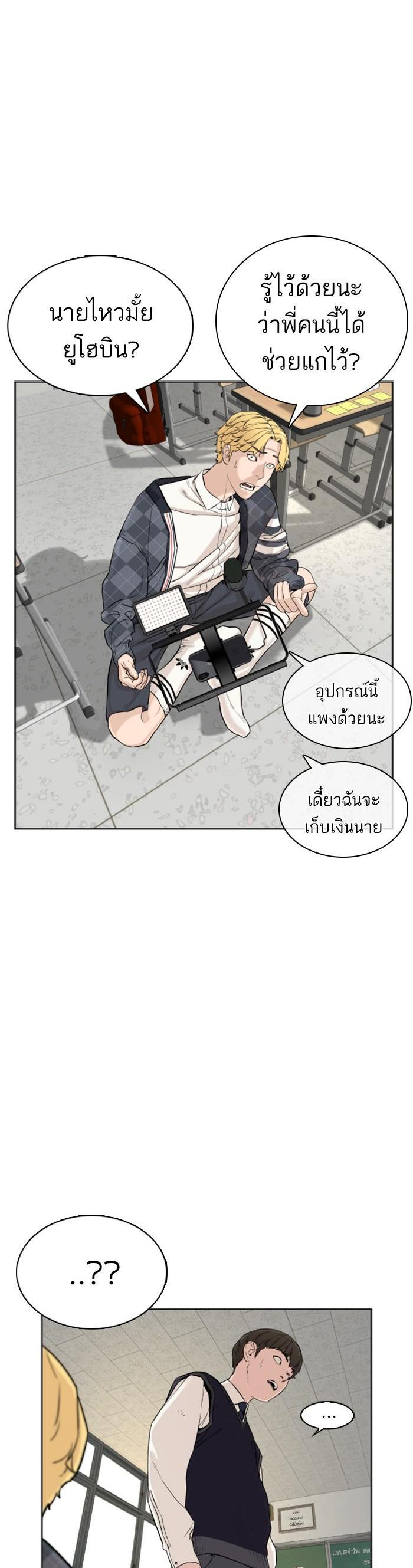 How to Fight นักสู้ทูปเบอร์ Chap 5 - Next Chap 6