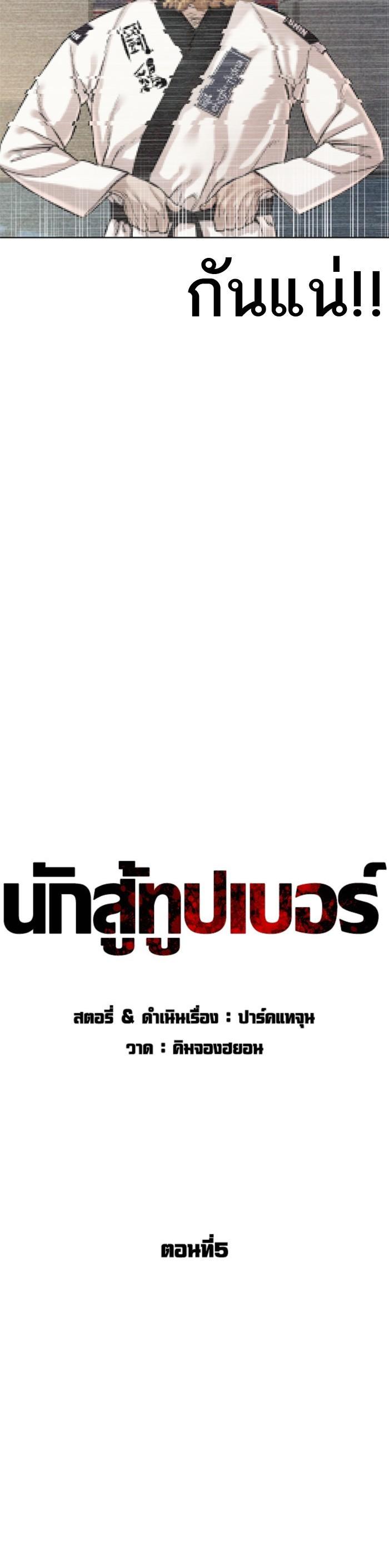 How to Fight นักสู้ทูปเบอร์ Chap 5 - Next Chap 6