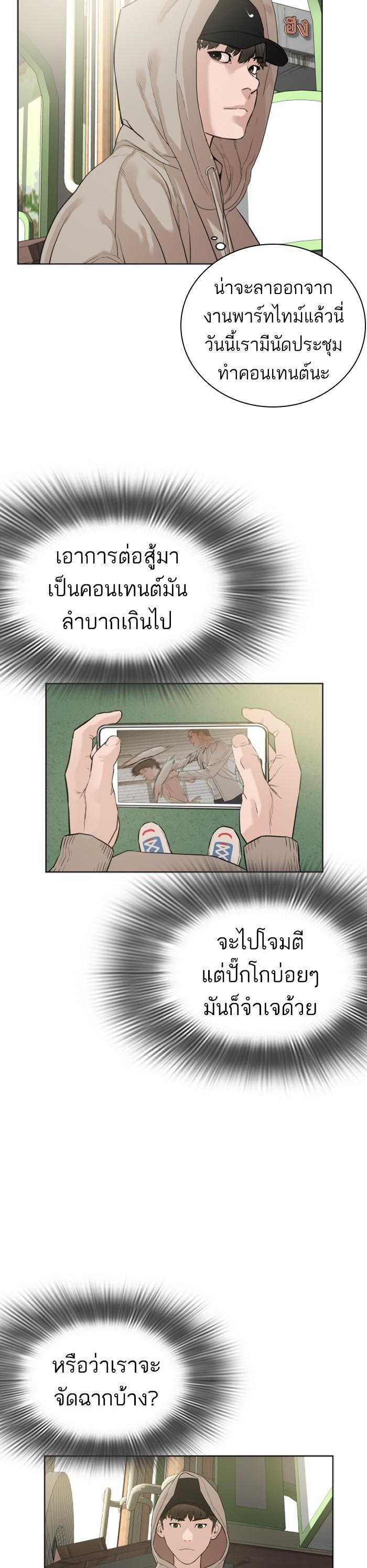 How to Fight นักสู้ทูปเบอร์ Chap 5 - Next Chap 6
