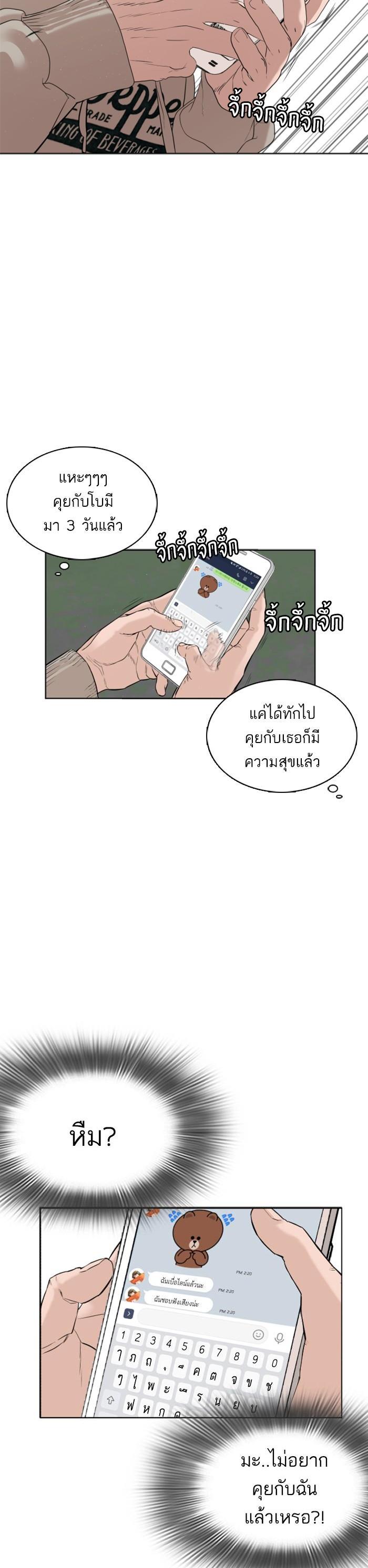 How to Fight นักสู้ทูปเบอร์ Chap 5 - Next Chap 6