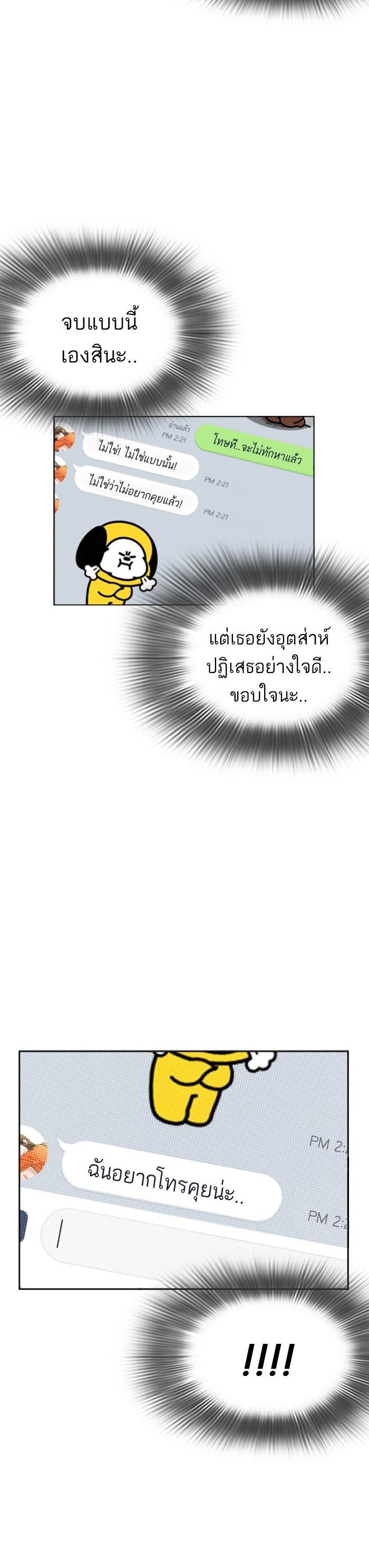 How to Fight นักสู้ทูปเบอร์ Chap 5 - Next Chap 6