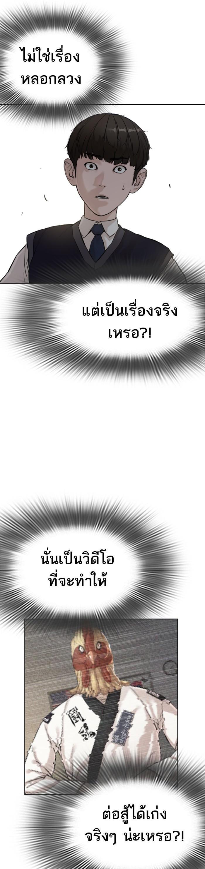 How to Fight นักสู้ทูปเบอร์ Chap 5 - Next Chap 6