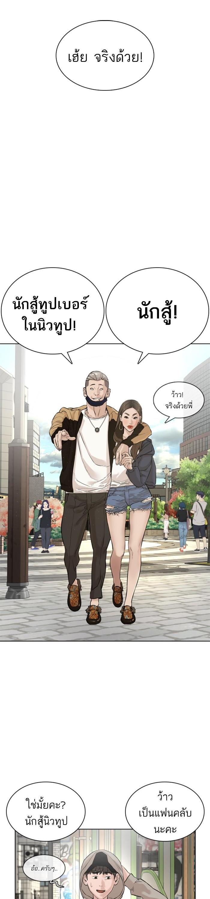 How to Fight นักสู้ทูปเบอร์ Chap 5 - Next Chap 6