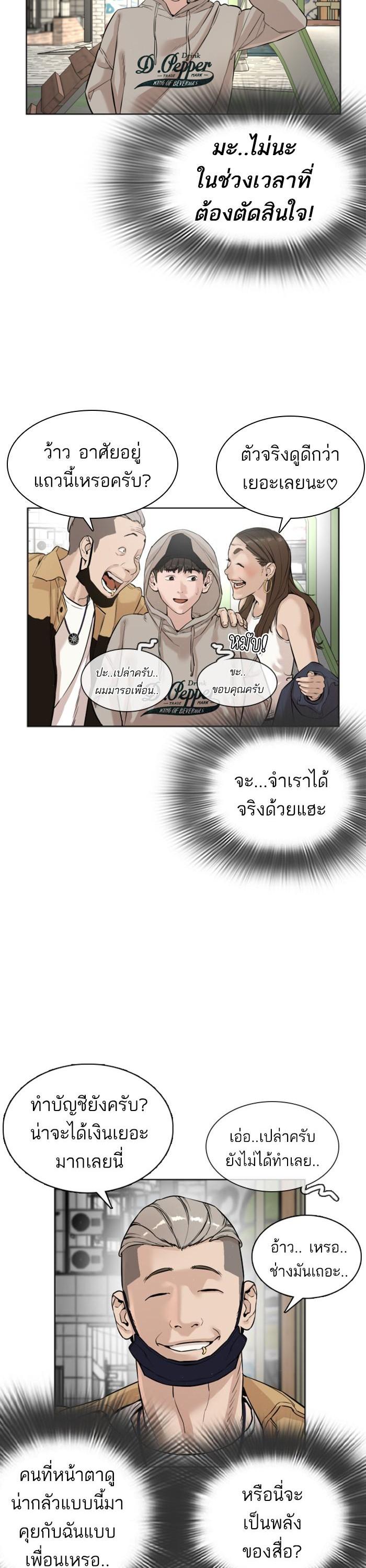 How to Fight นักสู้ทูปเบอร์ Chap 5 - Next Chap 6