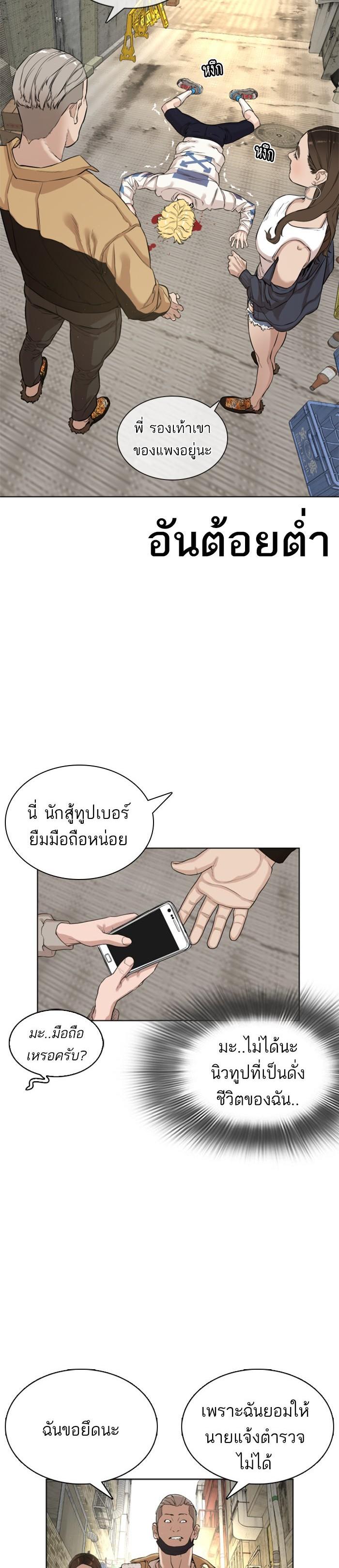 How to Fight นักสู้ทูปเบอร์ Chap 5 - Next Chap 6