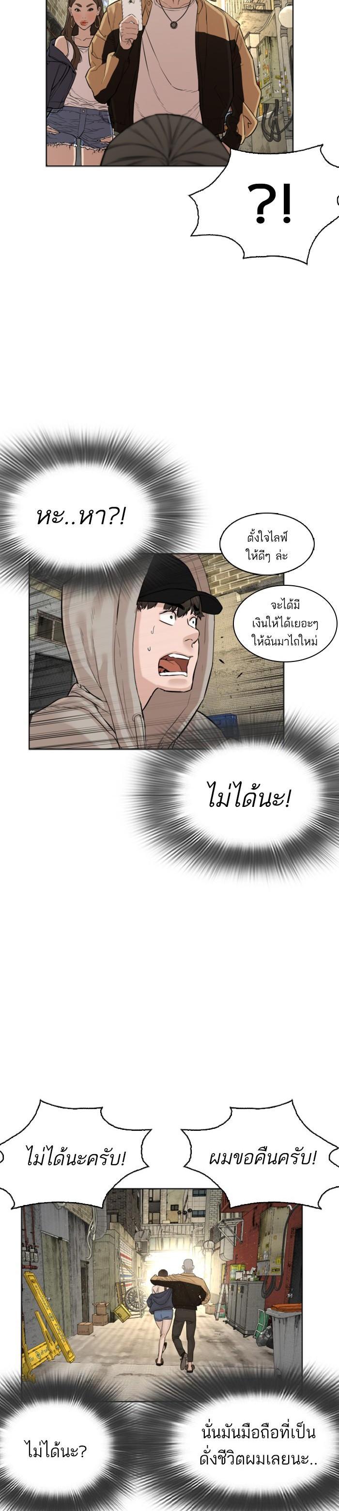 How to Fight นักสู้ทูปเบอร์ Chap 5 - Next Chap 6