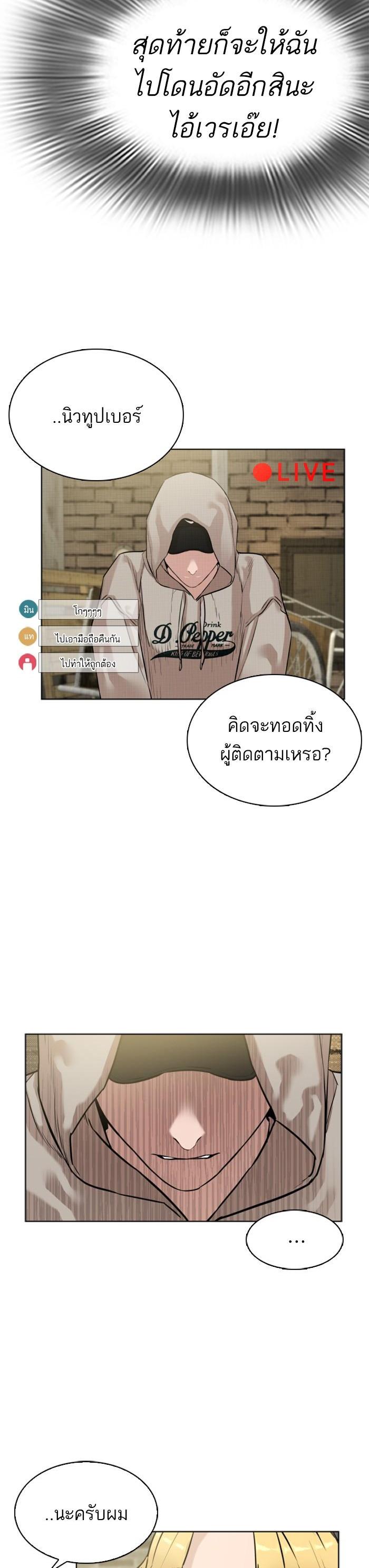 How to Fight นักสู้ทูปเบอร์ Chap 5 - Next Chap 6