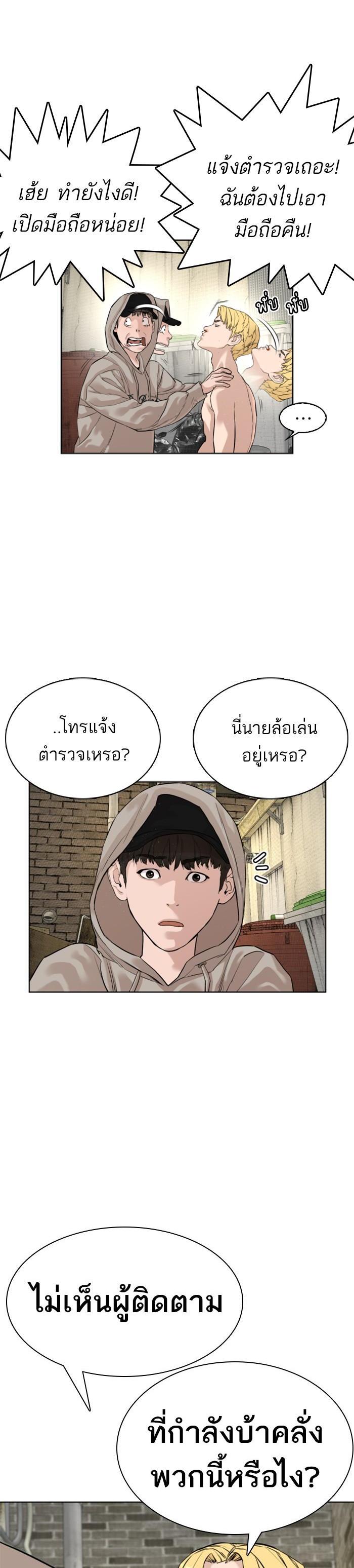 How to Fight นักสู้ทูปเบอร์ Chap 5 - Next Chap 6