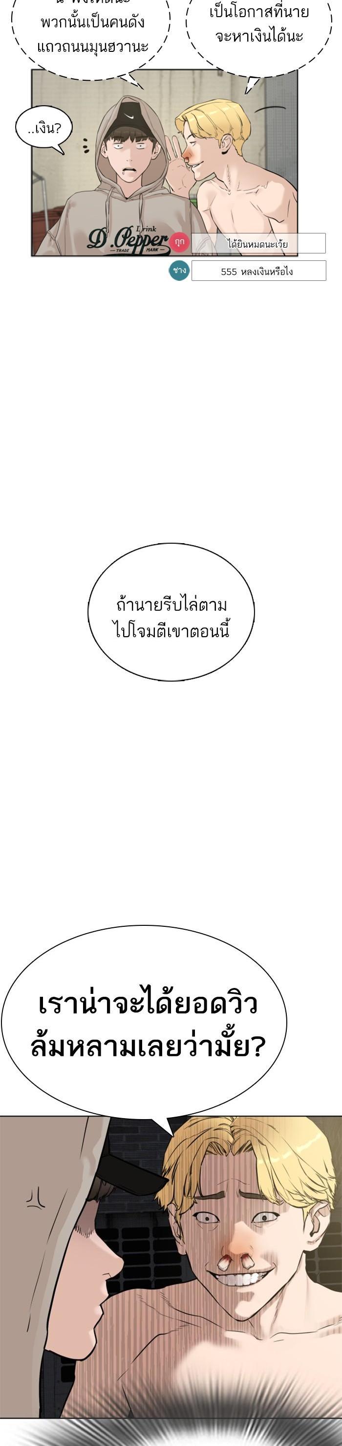 How to Fight นักสู้ทูปเบอร์ Chap 5 - Next Chap 6