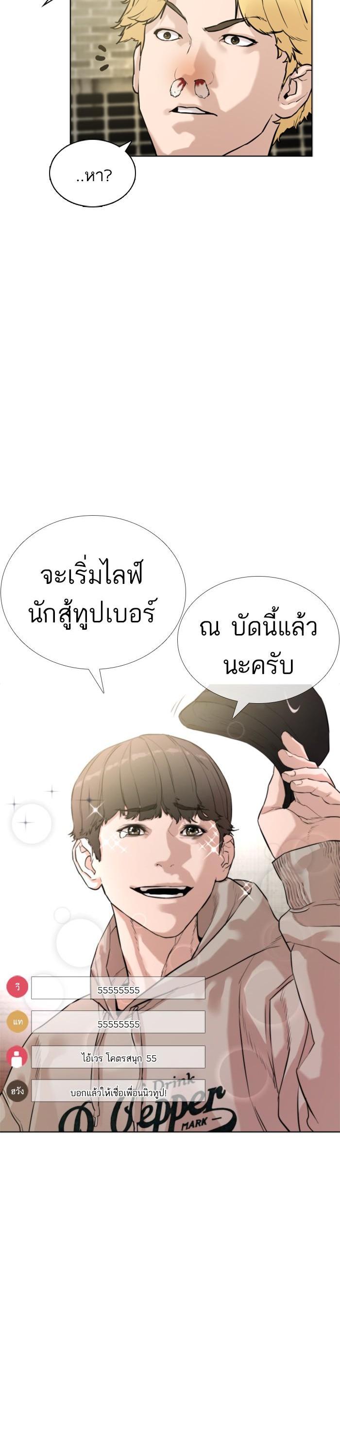 How to Fight นักสู้ทูปเบอร์ Chap 5 - Next Chap 6