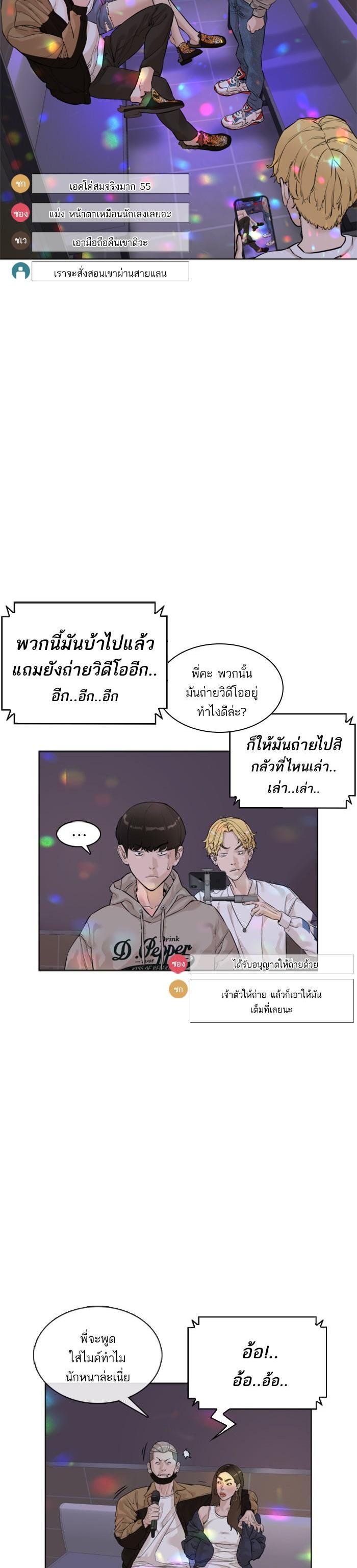 How to Fight นักสู้ทูปเบอร์ Chap 5 - Next Chap 6
