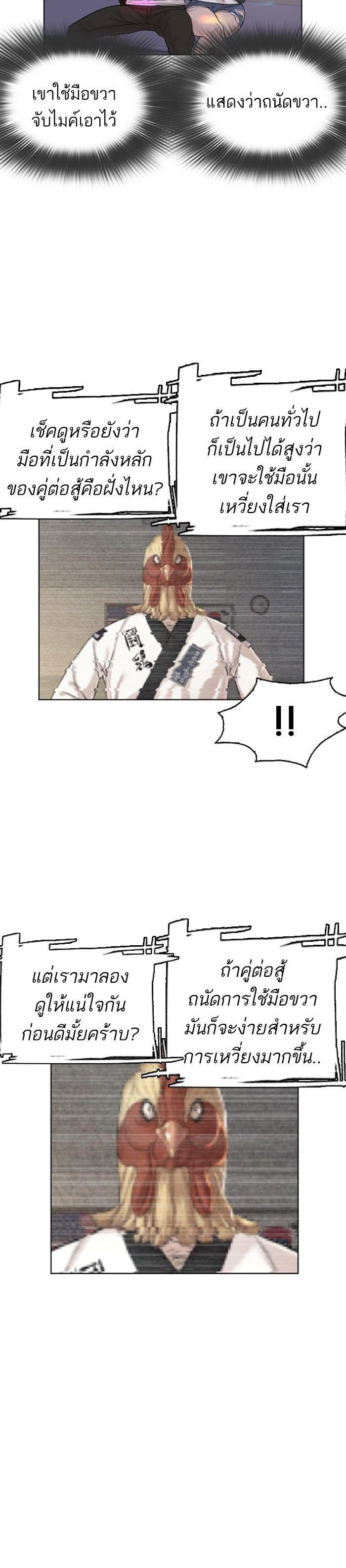 How to Fight นักสู้ทูปเบอร์ Chap 5 - Next Chap 6
