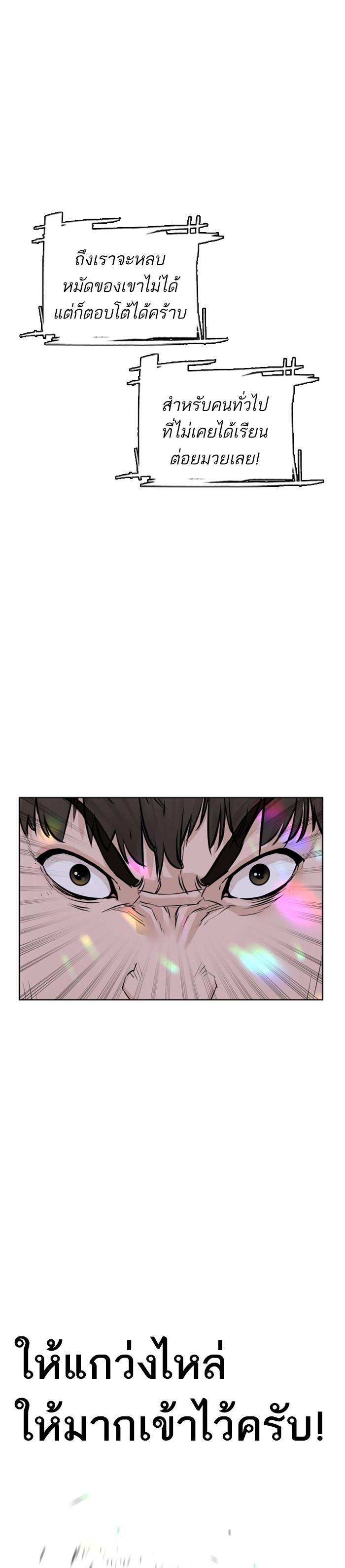 How to Fight นักสู้ทูปเบอร์ Chap 5 - Next Chap 6