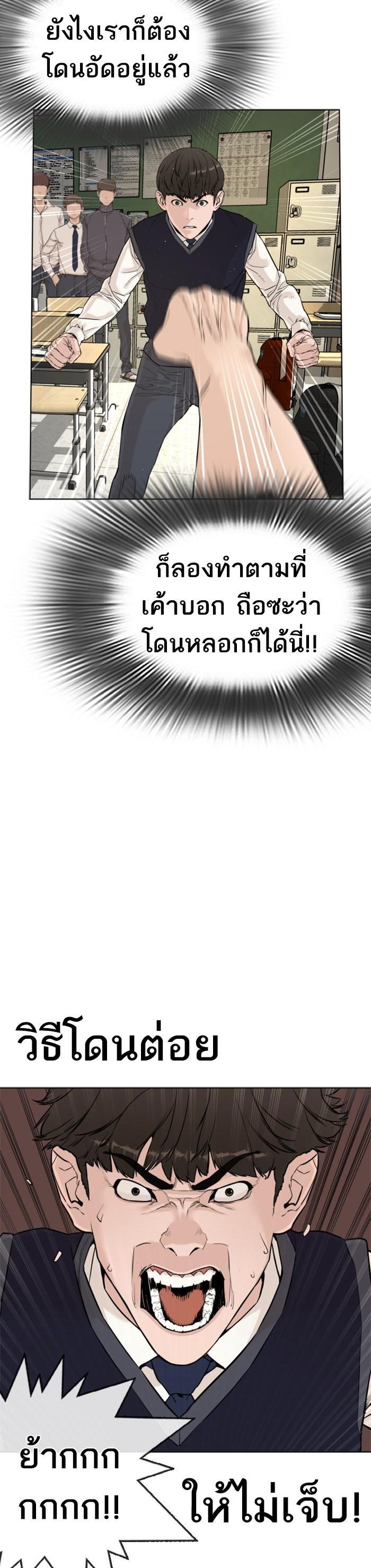 How to Fight นักสู้ทูปเบอร์ Chap 5 - Next Chap 6